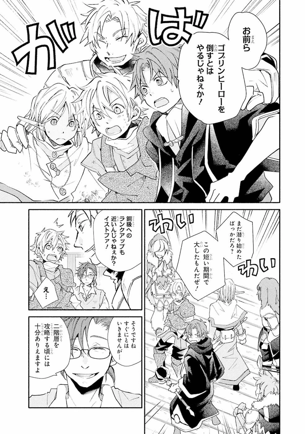 金貨1枚で変わる冒険者生活 第14話 - 3