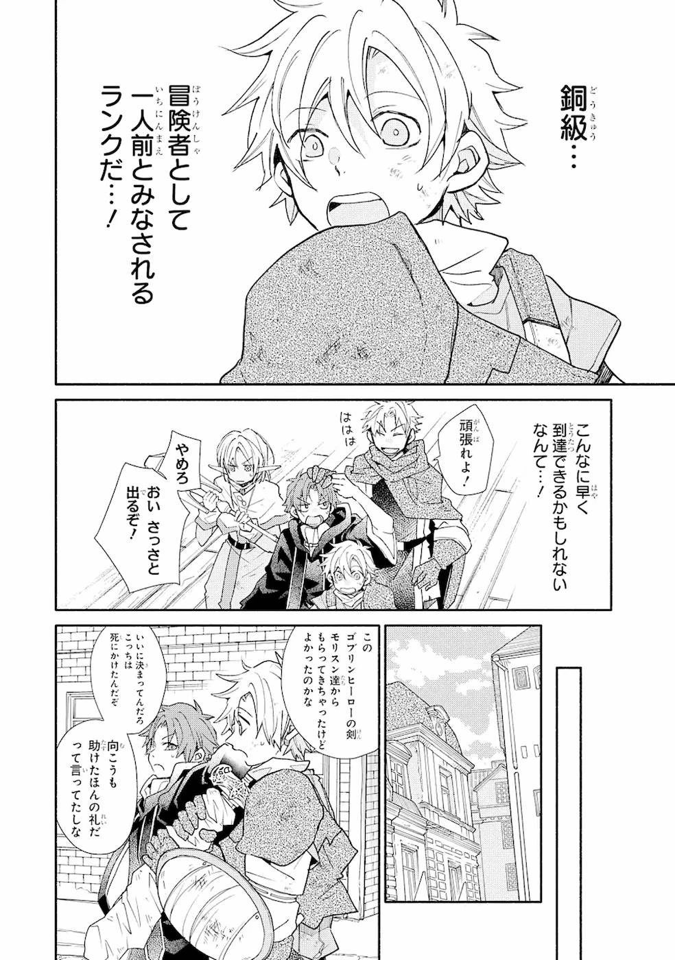 金貨1枚で変わる冒険者生活 第14話 - 4