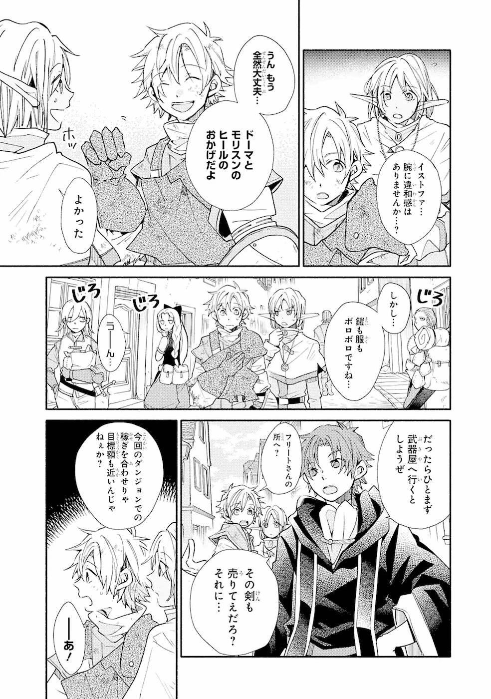 金貨1枚で変わる冒険者生活 第14話 - 5