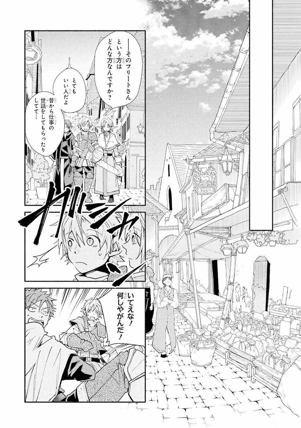 金貨1枚で変わる冒険者生活 第14話 - 6