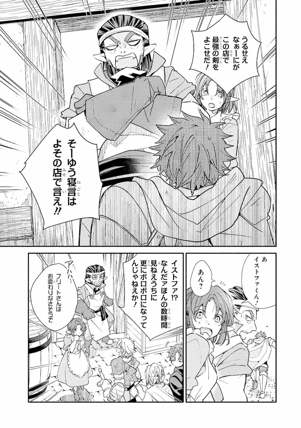 金貨1枚で変わる冒険者生活 第14話 - 7