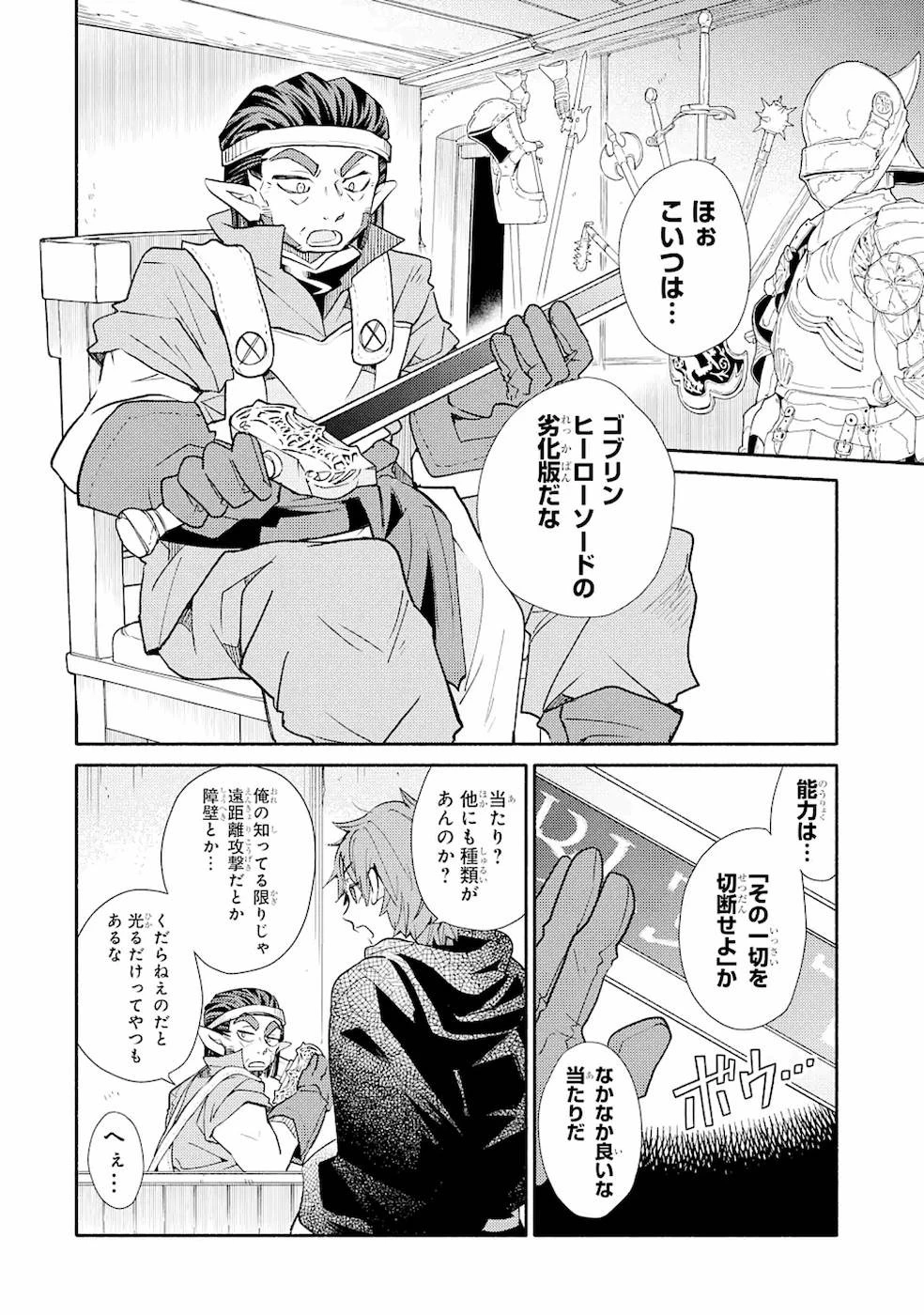 金貨1枚で変わる冒険者生活 第14話 - 8