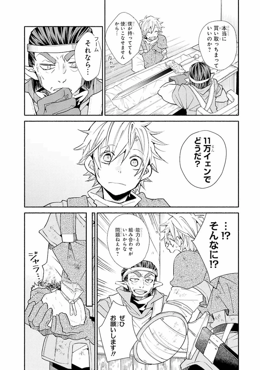 金貨1枚で変わる冒険者生活 第14話 - 9