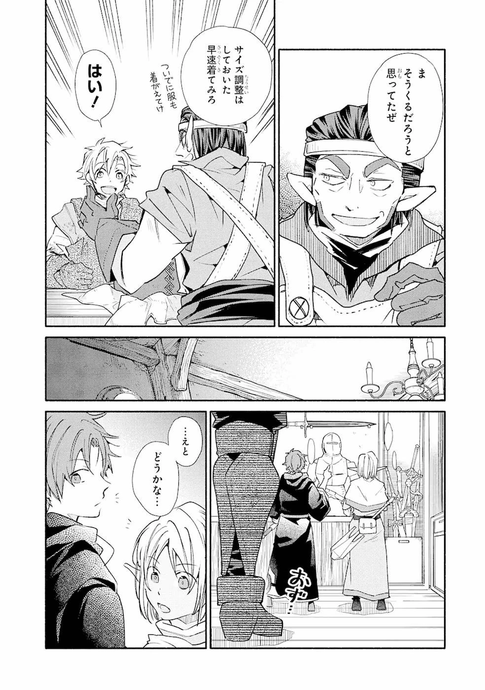 金貨1枚で変わる冒険者生活 第14話 - 11