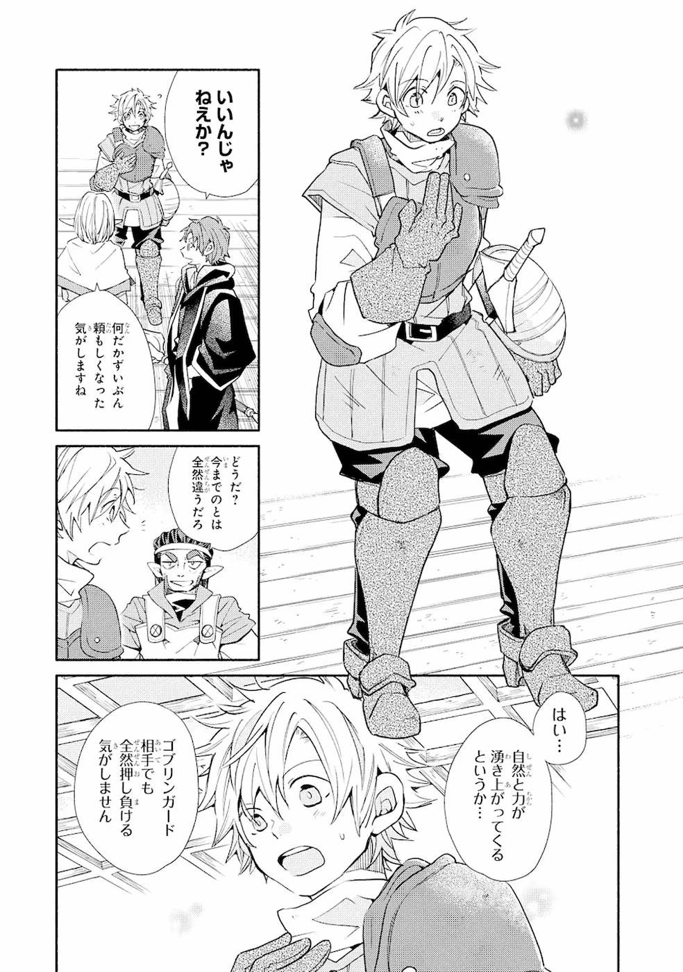 金貨1枚で変わる冒険者生活 第14話 - 12