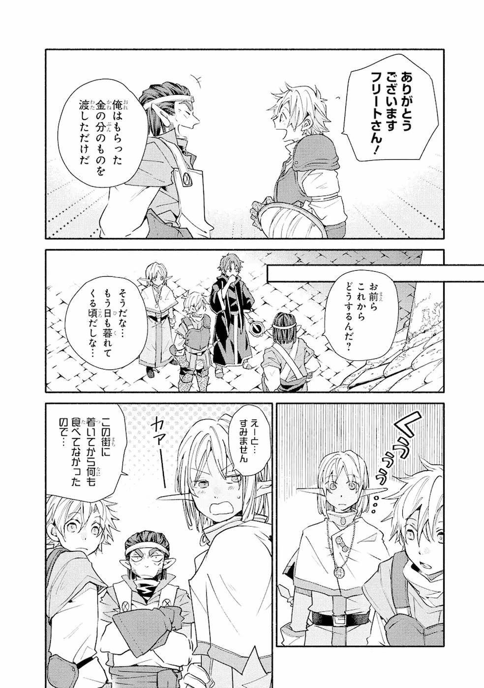 金貨1枚で変わる冒険者生活 第14話 - 13