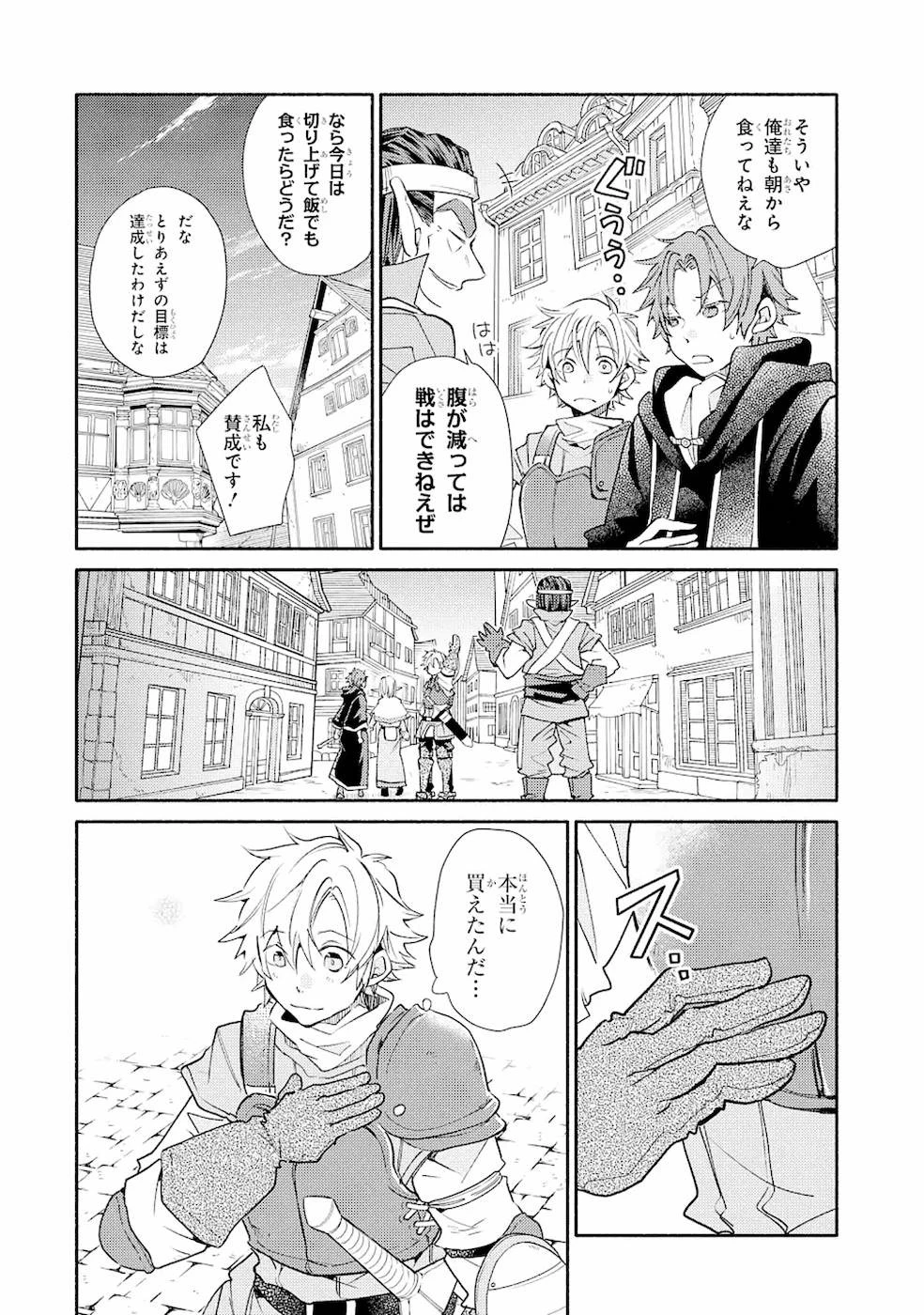 金貨1枚で変わる冒険者生活 第14話 - 14