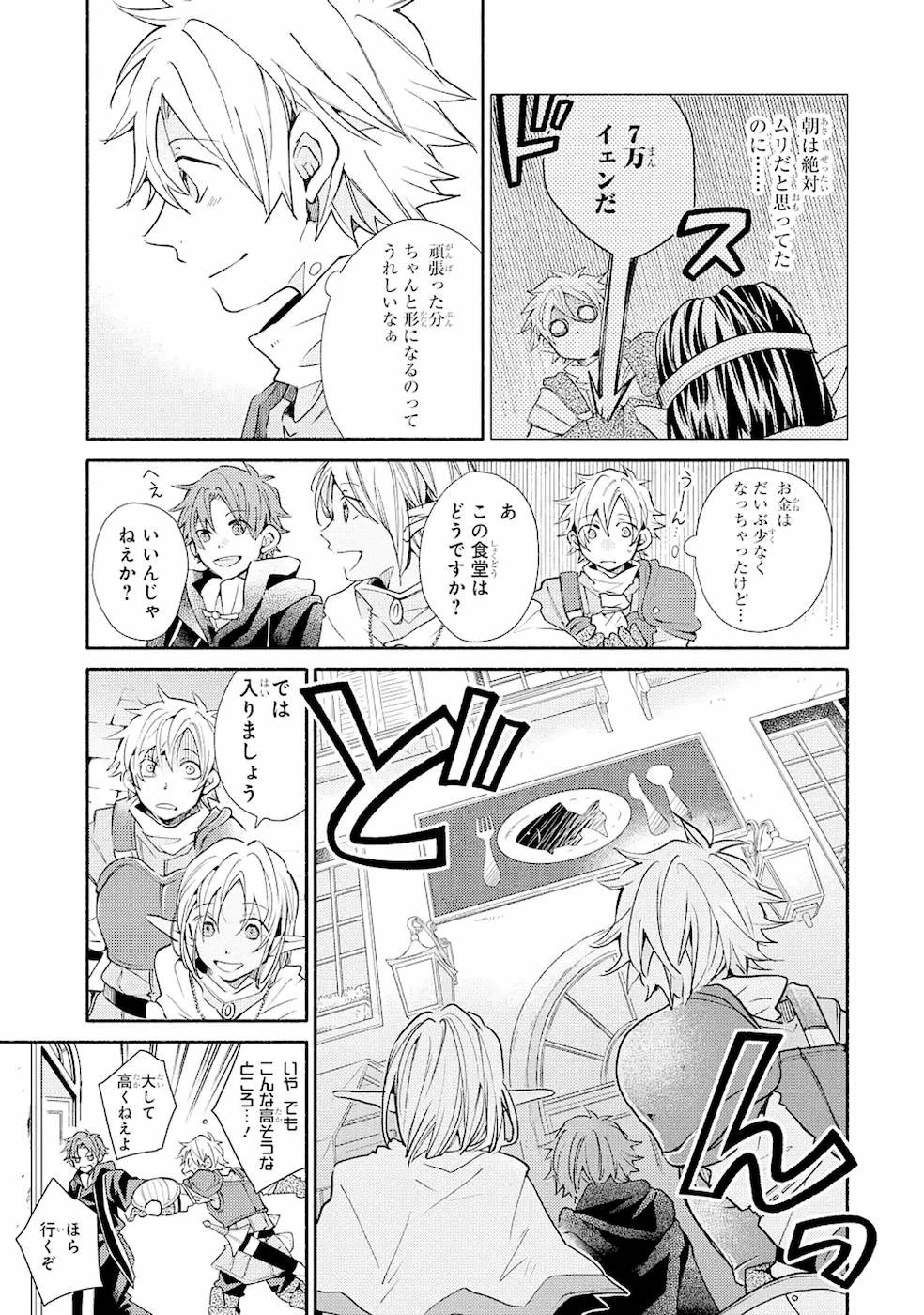 金貨1枚で変わる冒険者生活 第14話 - 15