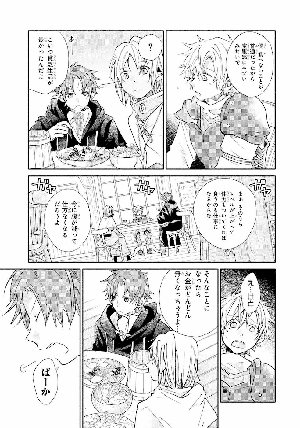 金貨1枚で変わる冒険者生活 第14話 - 17