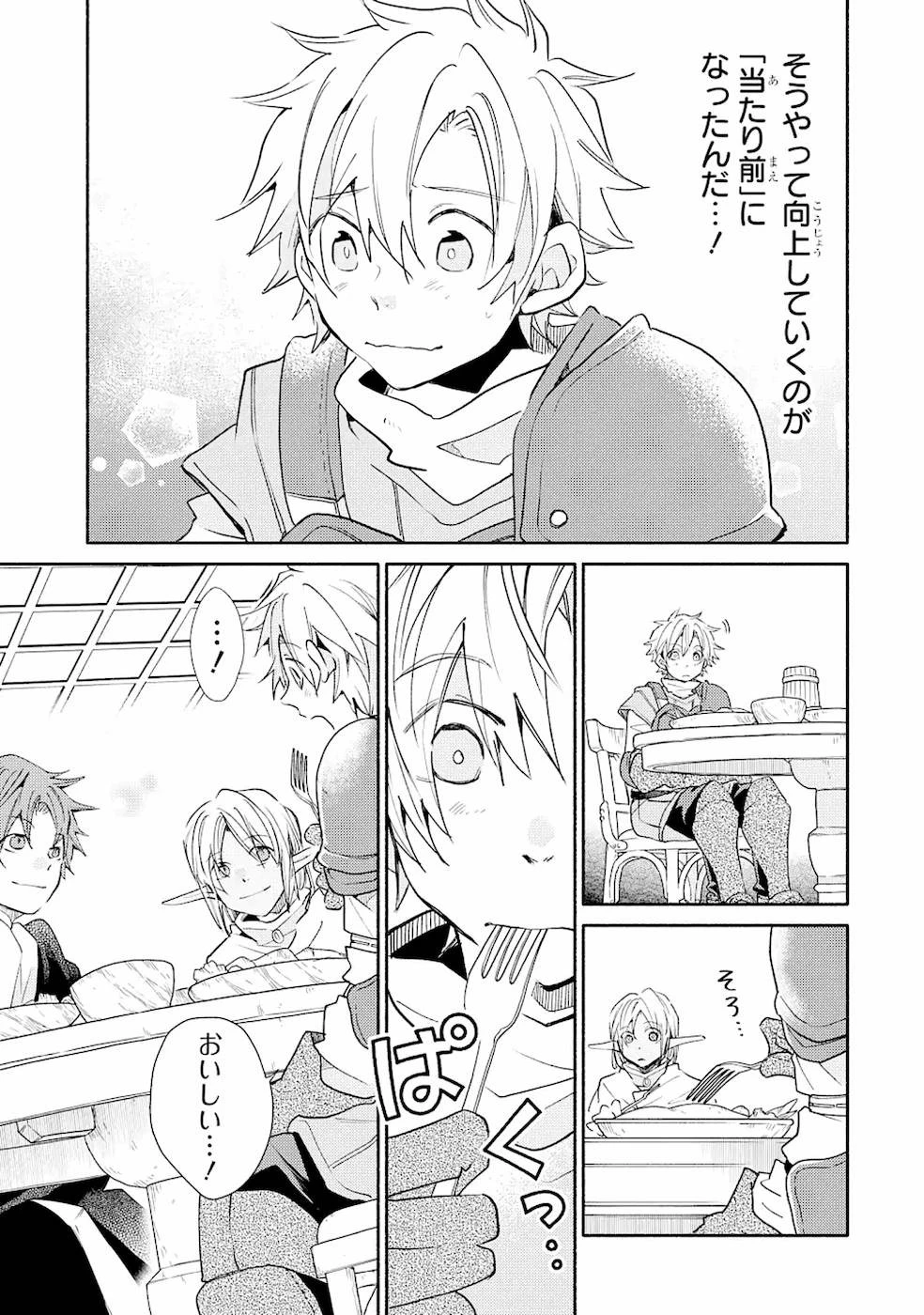 金貨1枚で変わる冒険者生活 第14話 - 19