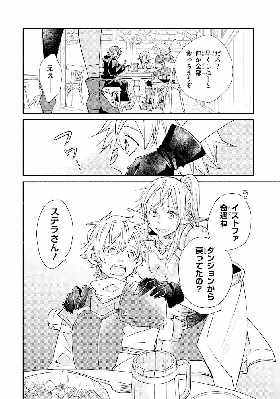 金貨1枚で変わる冒険者生活 第14話 - 20