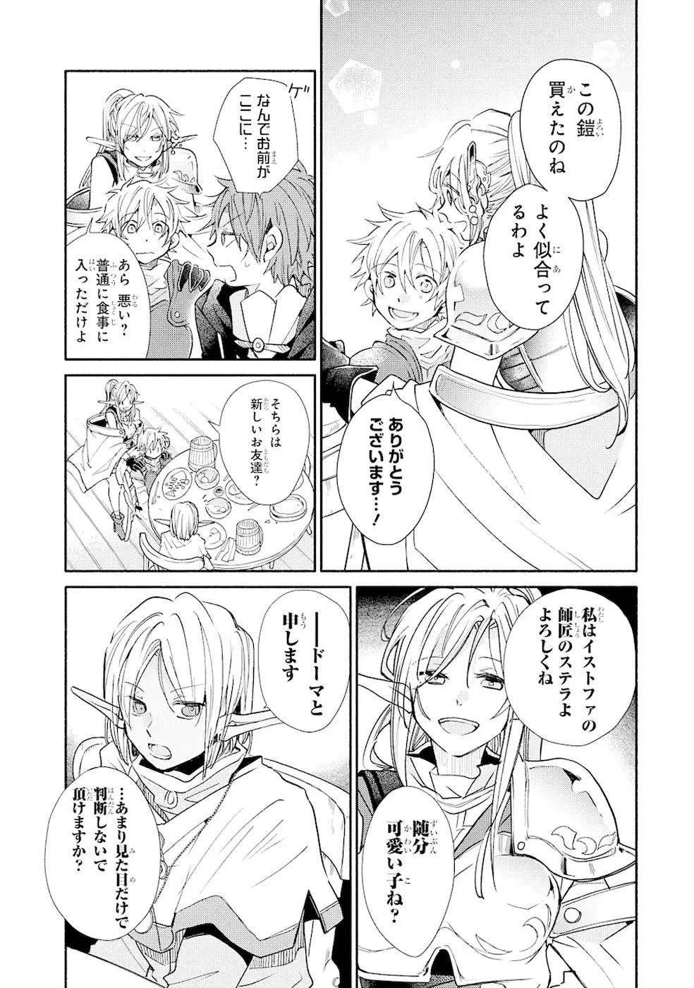 金貨1枚で変わる冒険者生活 第14話 - 21