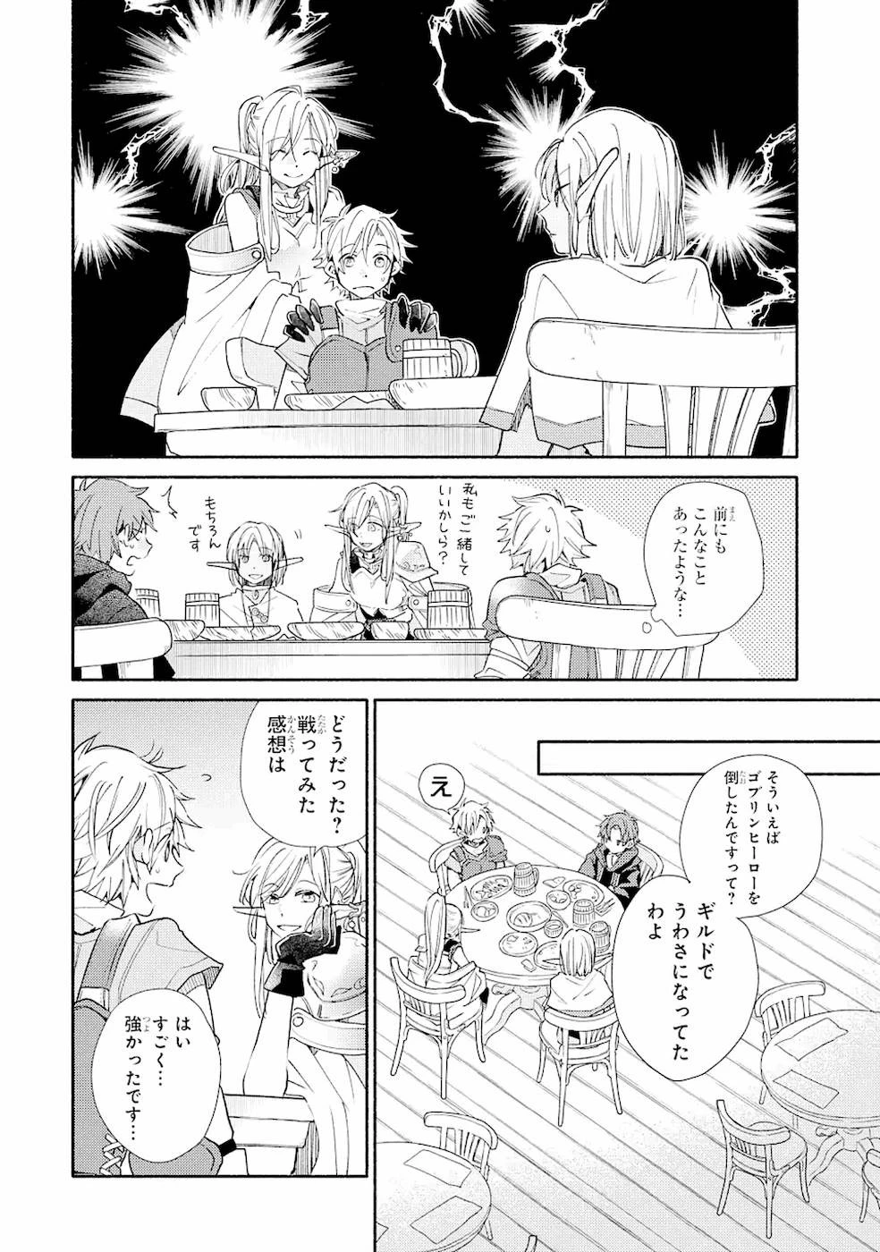 金貨1枚で変わる冒険者生活 第14話 - 22