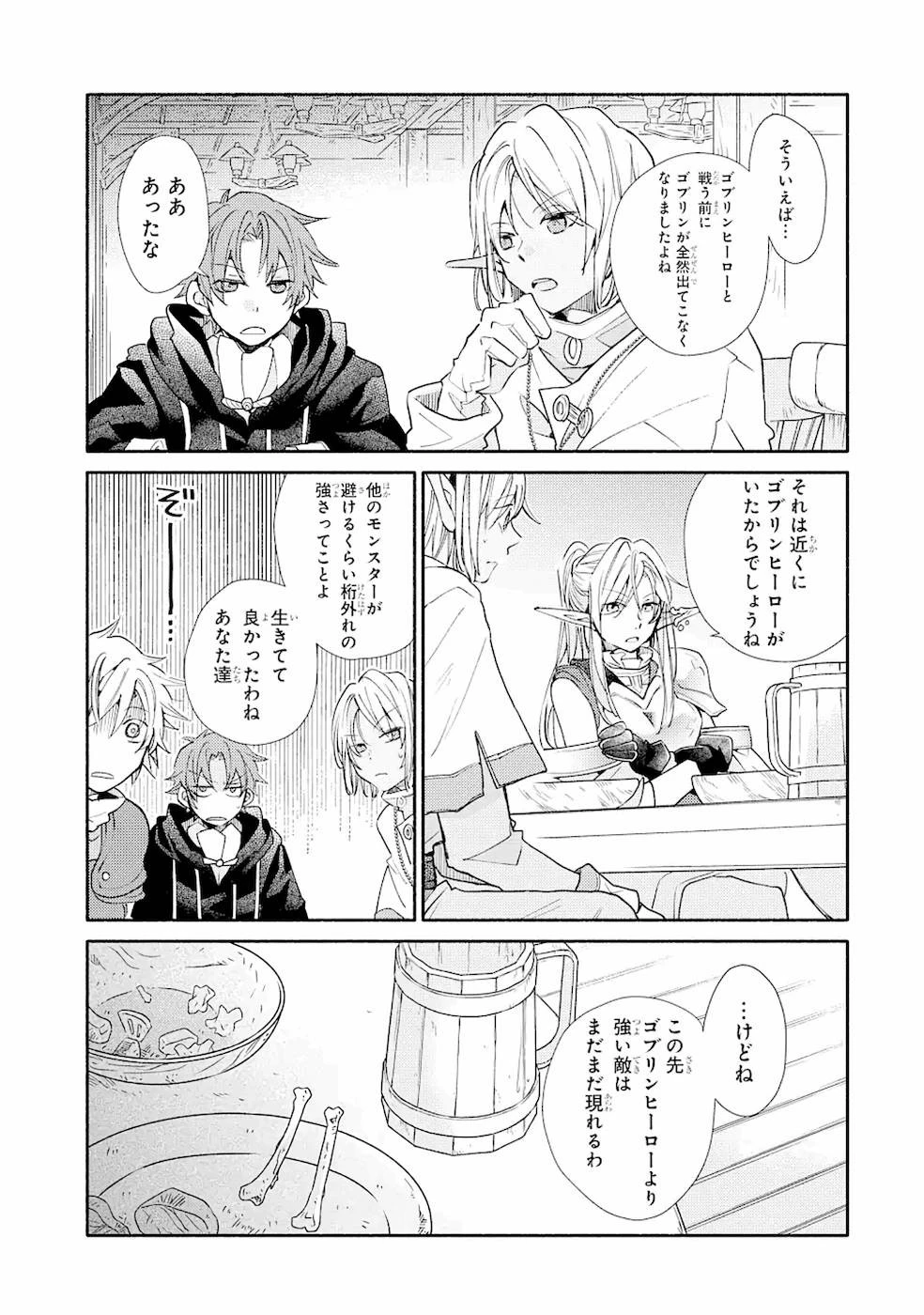 金貨1枚で変わる冒険者生活 第14話 - 23