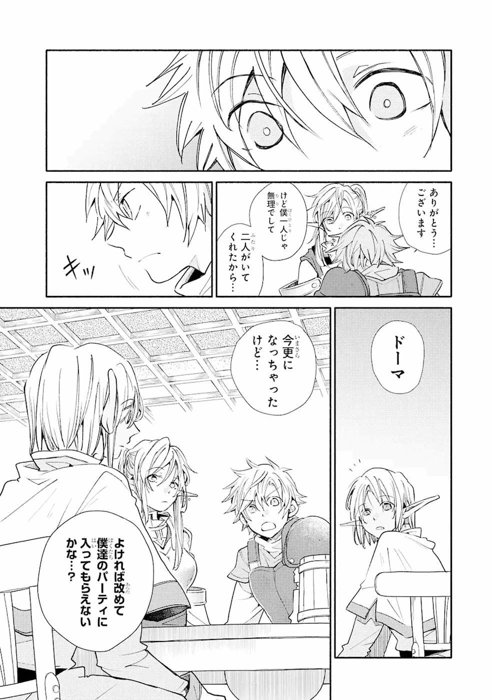 金貨1枚で変わる冒険者生活 第14話 - 25