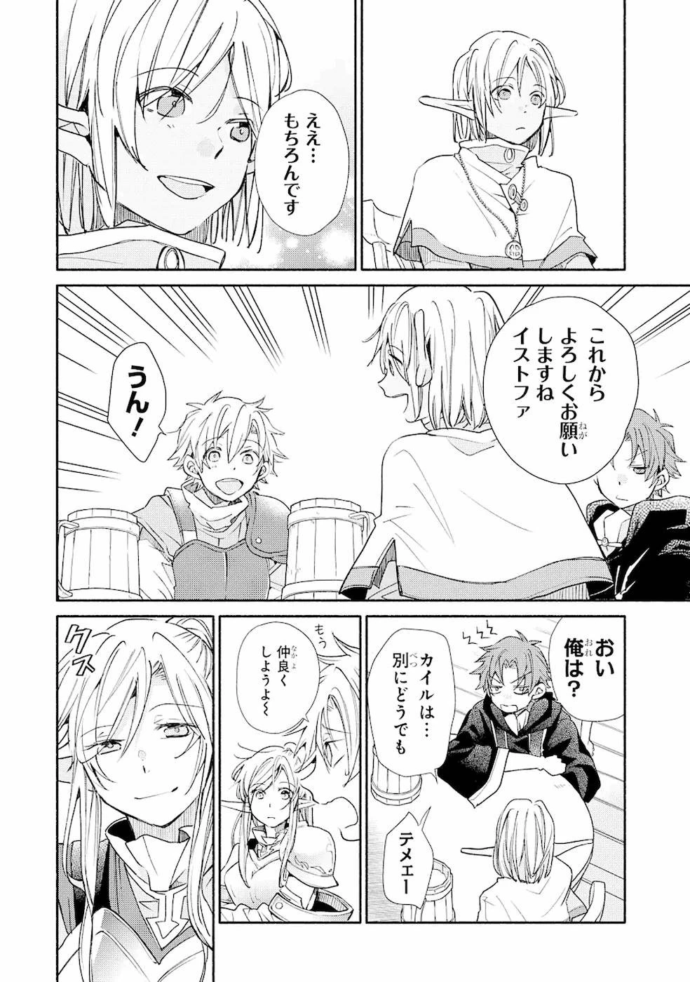 金貨1枚で変わる冒険者生活 第14話 - 26