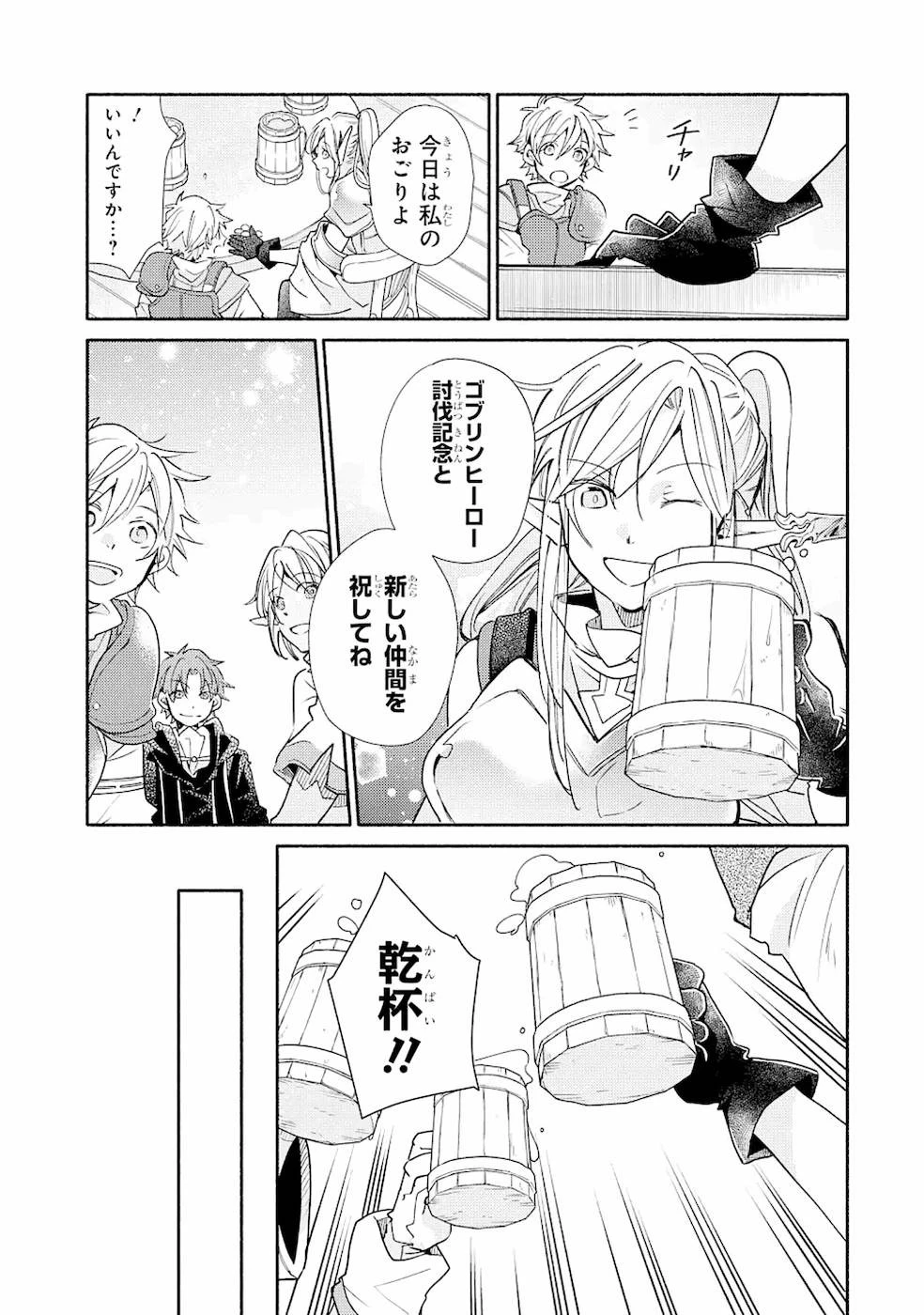 金貨1枚で変わる冒険者生活 第14話 - 27