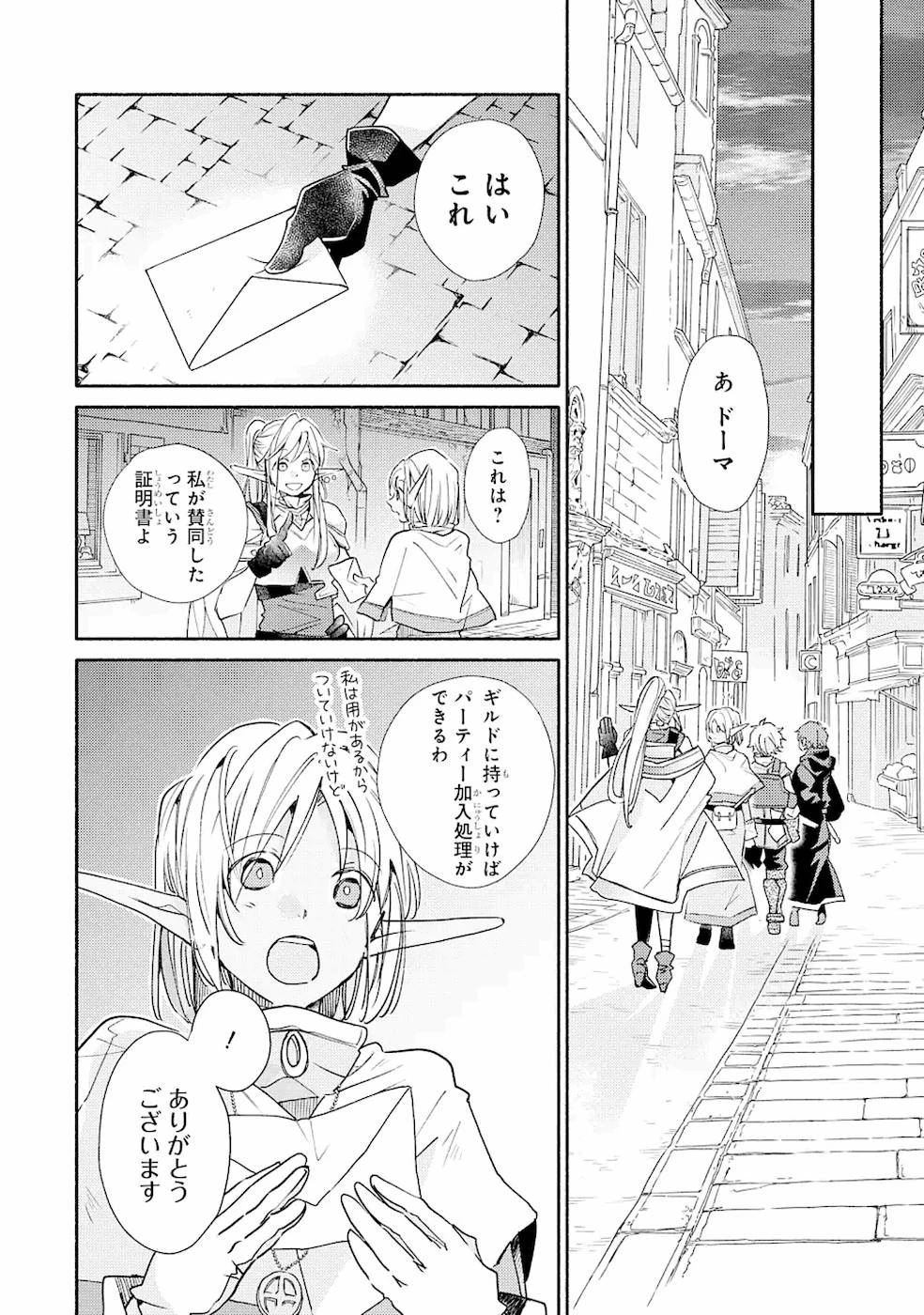 金貨1枚で変わる冒険者生活 第14話 - 28