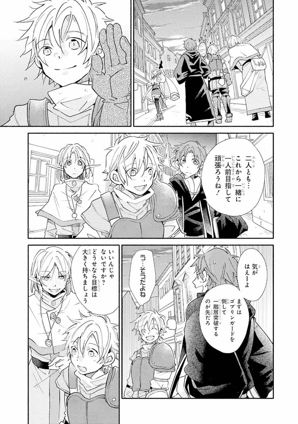 金貨1枚で変わる冒険者生活 第14話 - 29