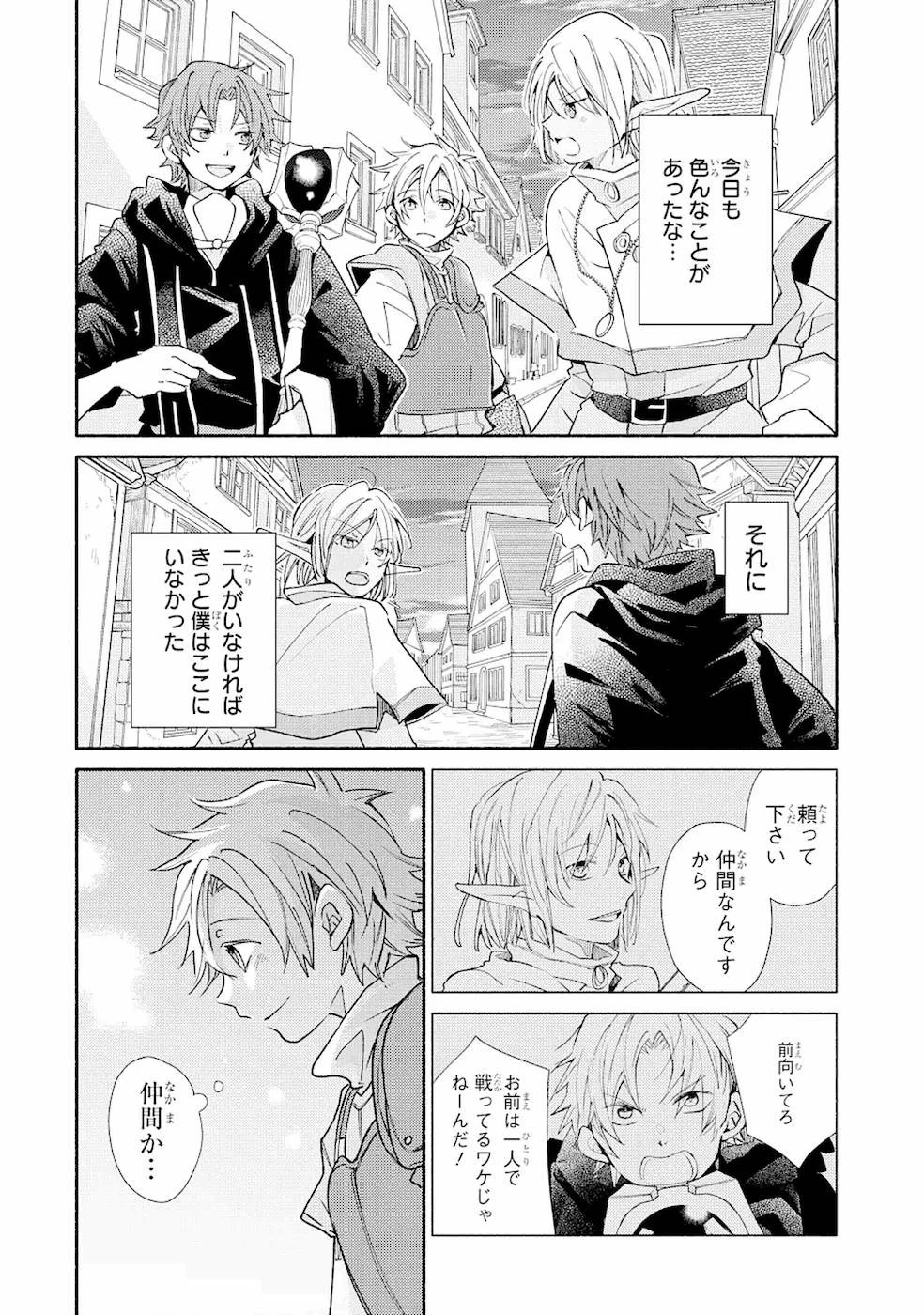 金貨1枚で変わる冒険者生活 第14話 - 30