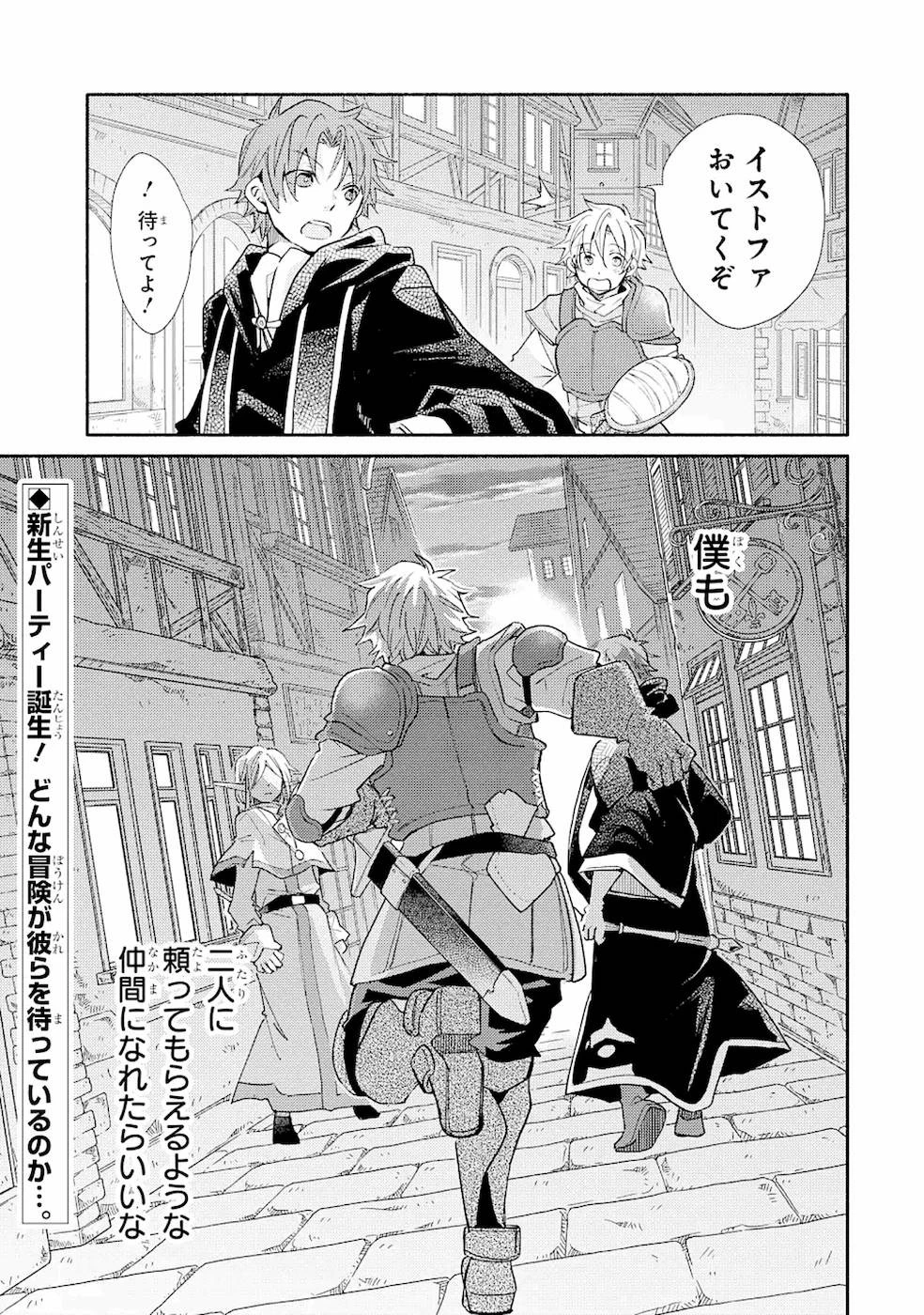 金貨1枚で変わる冒険者生活 第14話 - 31