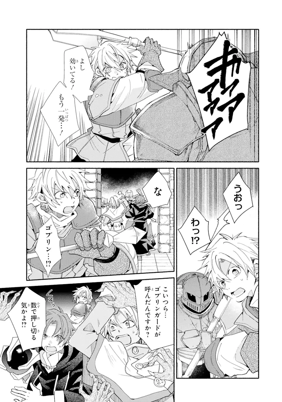 金貨1枚で変わる冒険者生活 第15.1話 - 7