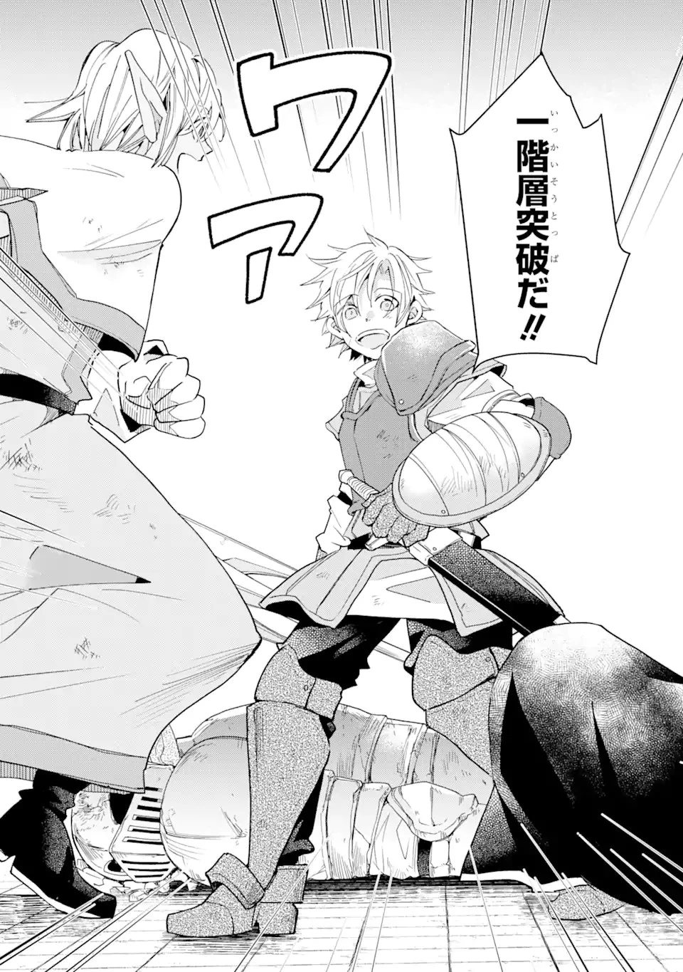 金貨1枚で変わる冒険者生活 第15.1話 - 11