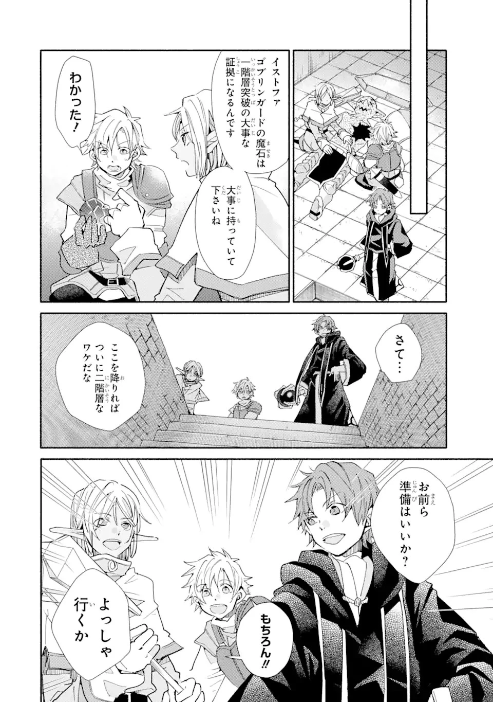 金貨1枚で変わる冒険者生活 第15.1話 - 12