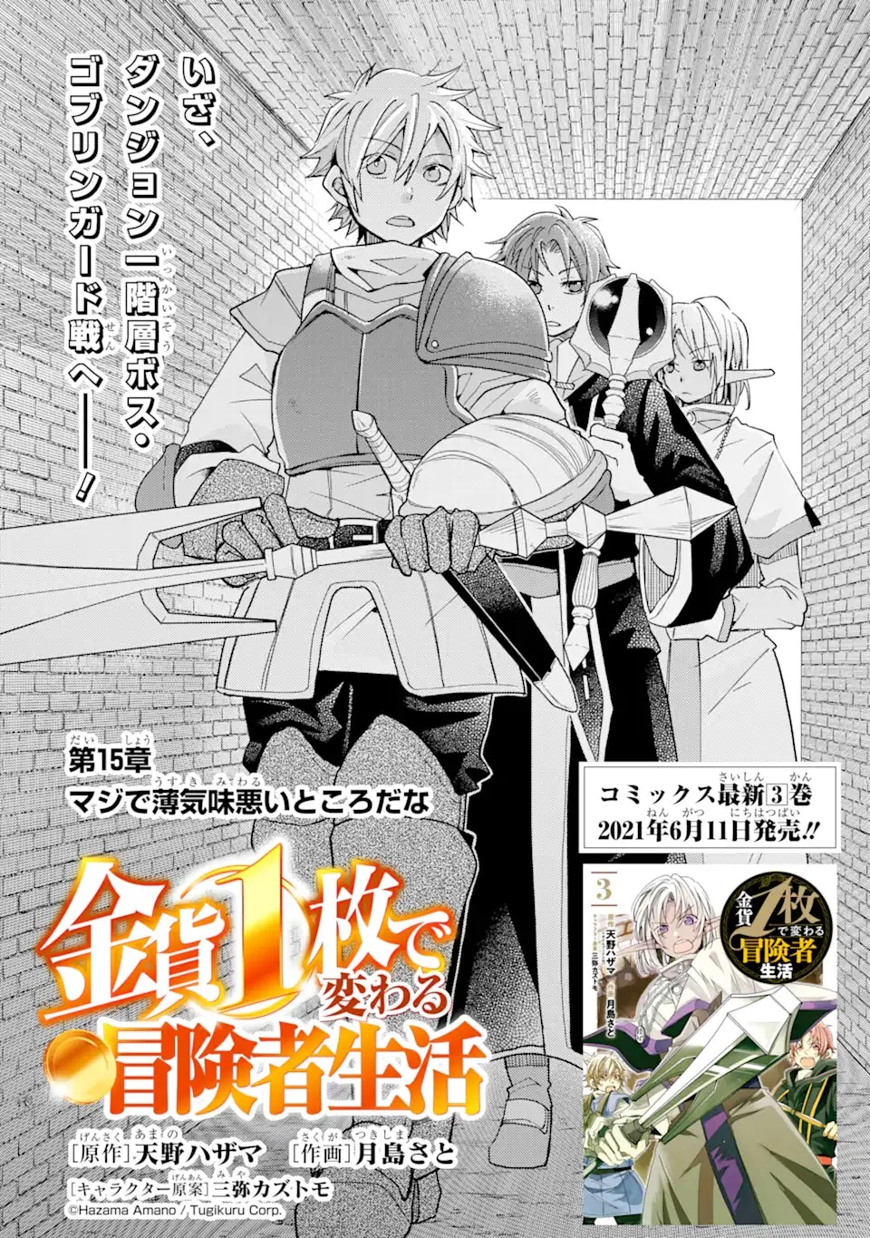 金貨1枚で変わる冒険者生活 第15.2話 - 2