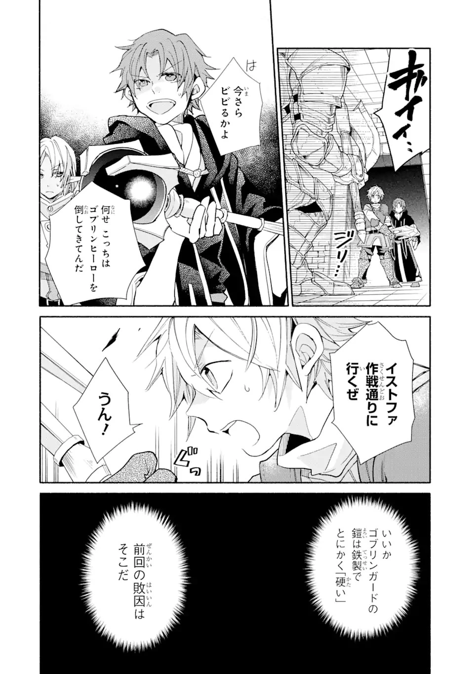 金貨1枚で変わる冒険者生活 第15.2話 - 4