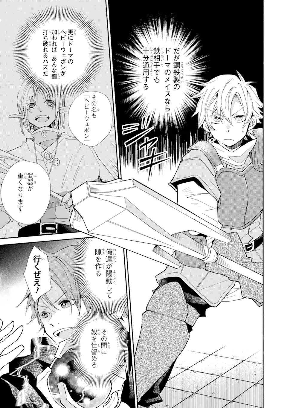 金貨1枚で変わる冒険者生活 第15.2話 - 5