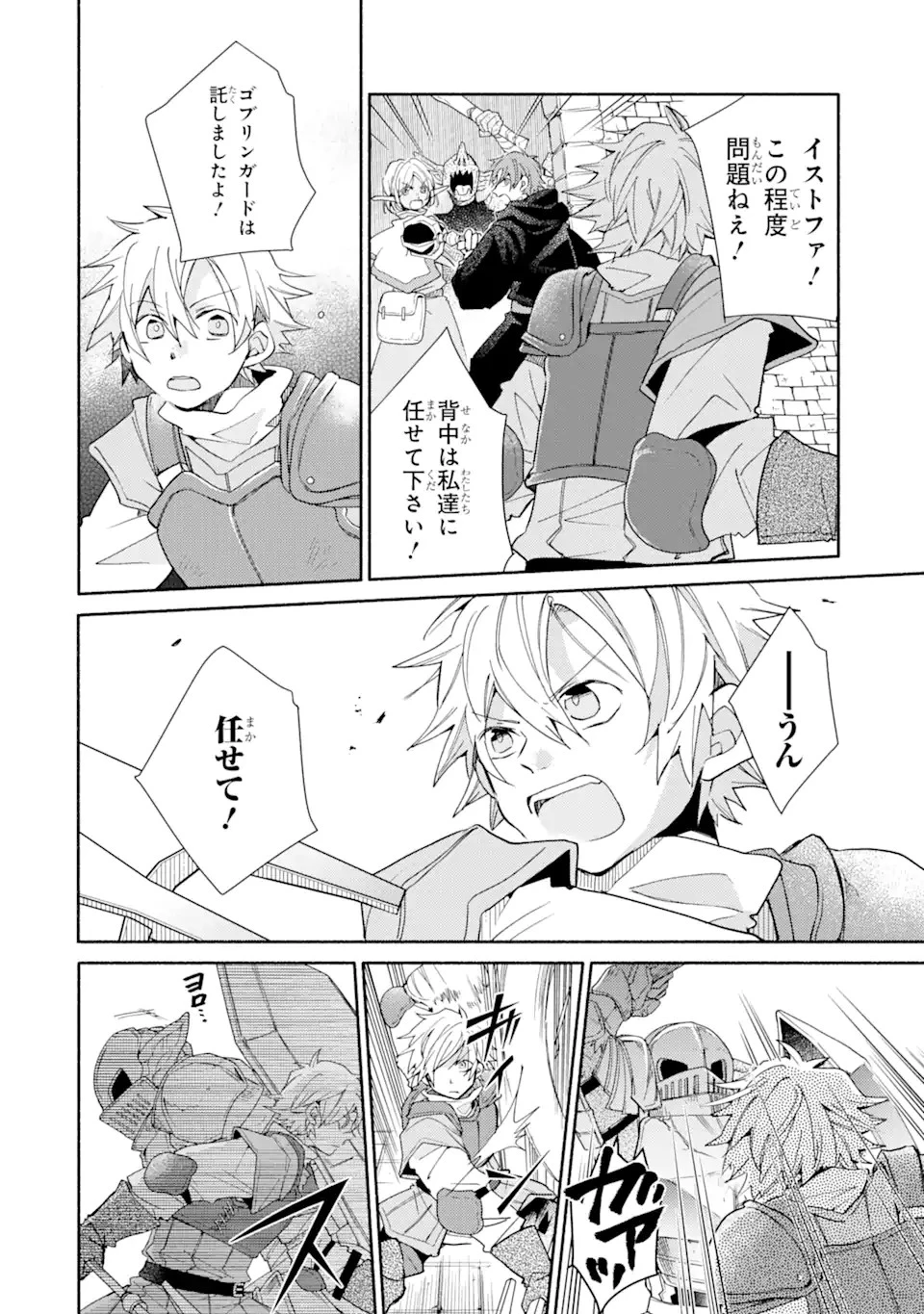 金貨1枚で変わる冒険者生活 第15.2話 - 8