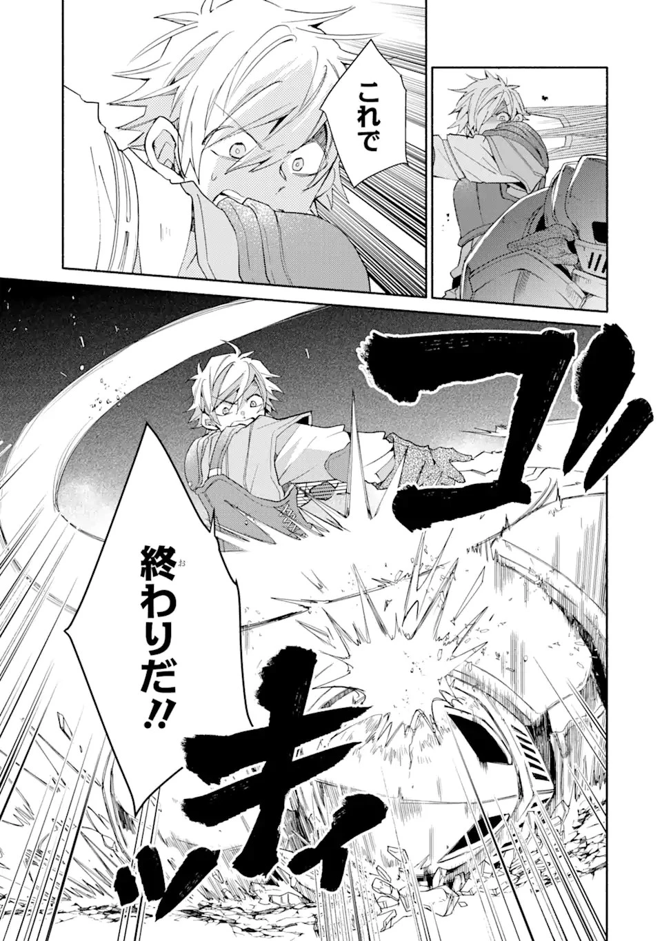 金貨1枚で変わる冒険者生活 第15.2話 - 9