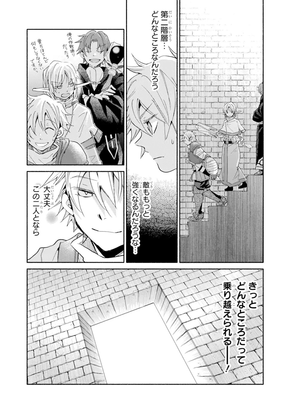 金貨1枚で変わる冒険者生活 第15.2話 - 13