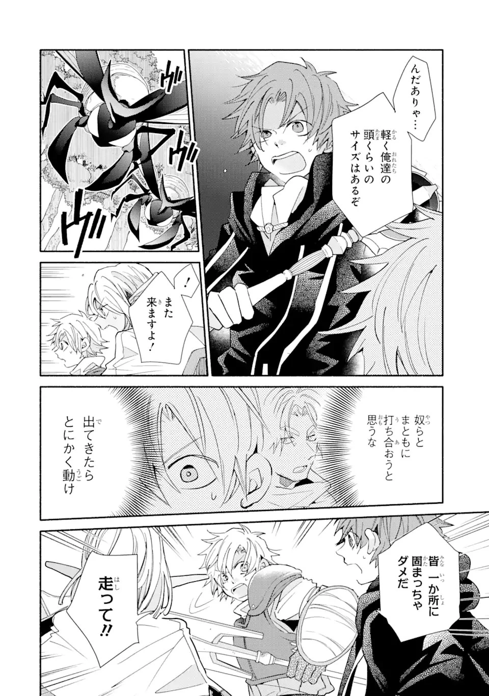 金貨1枚で変わる冒険者生活 第16.1話 - 2