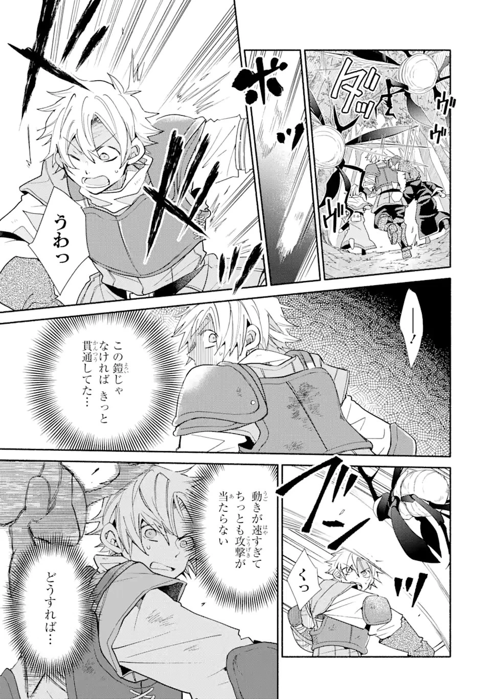 金貨1枚で変わる冒険者生活 第16.1話 - 3