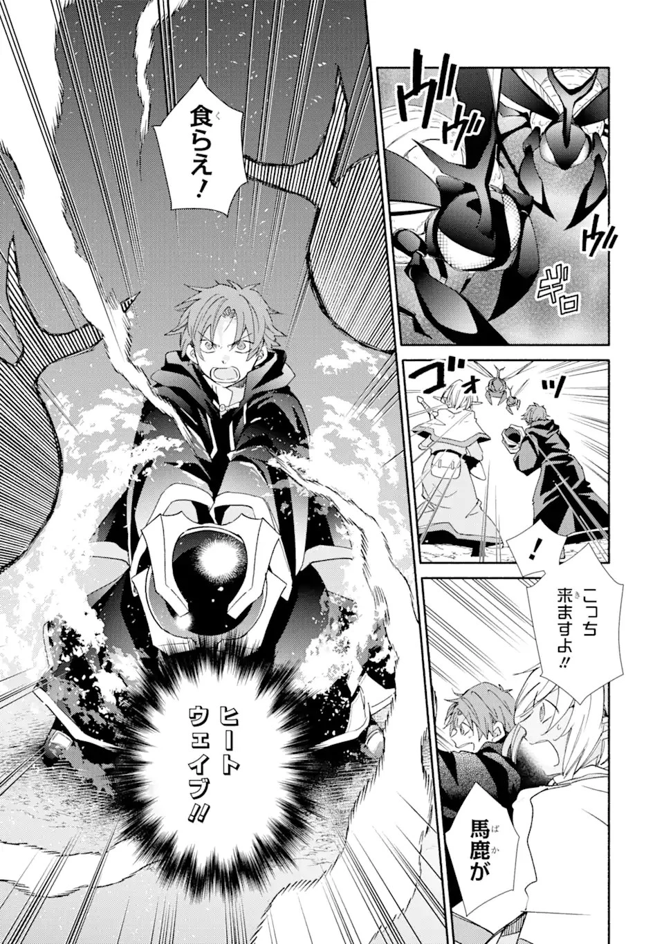 金貨1枚で変わる冒険者生活 第16.1話 - 5