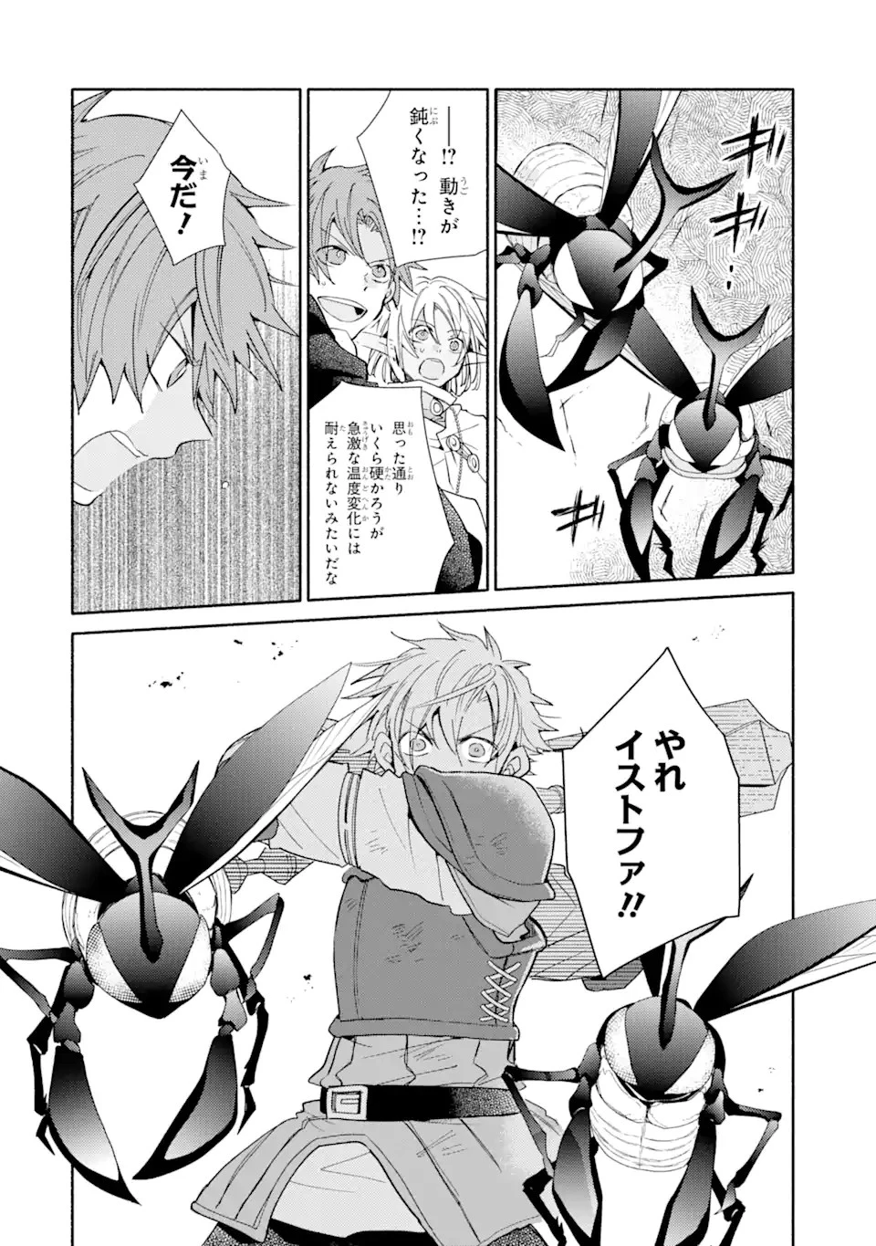 金貨1枚で変わる冒険者生活 第16.1話 - 6