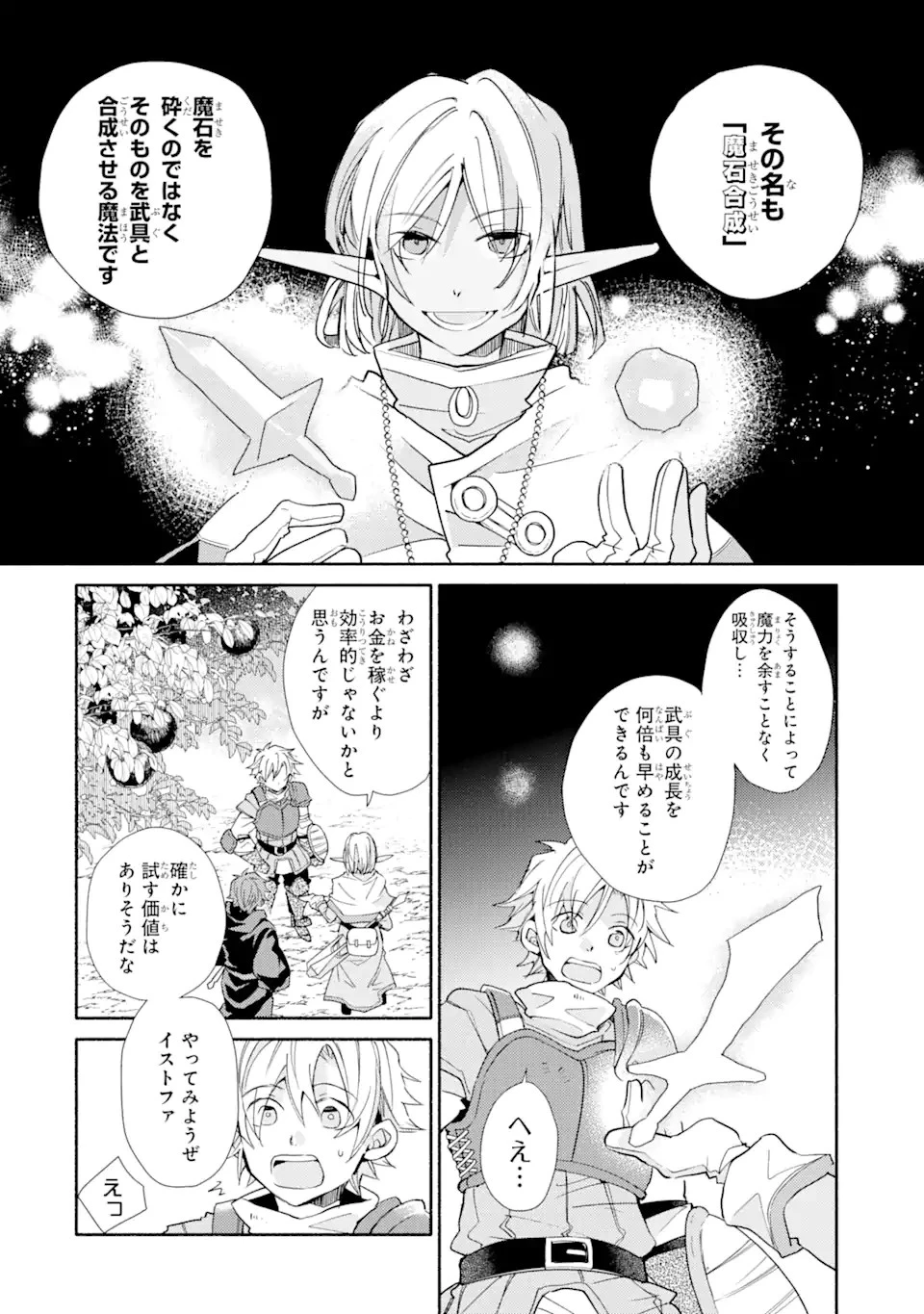 金貨1枚で変わる冒険者生活 第16.1話 - 12