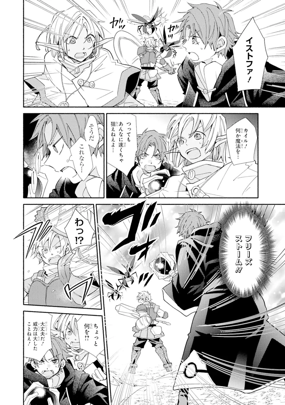 金貨1枚で変わる冒険者生活 第16.2話 - 4