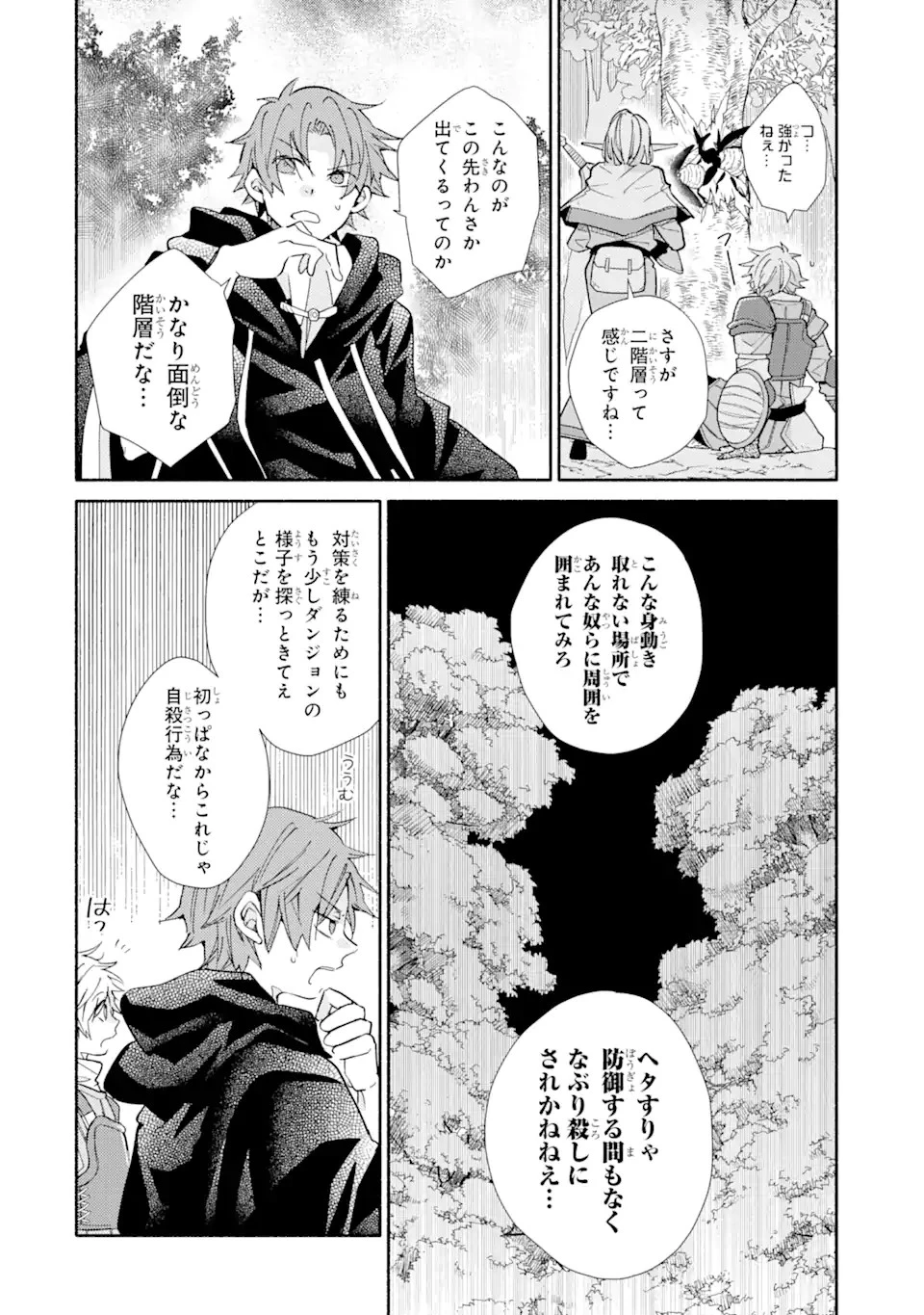 金貨1枚で変わる冒険者生活 第16.2話 - 8