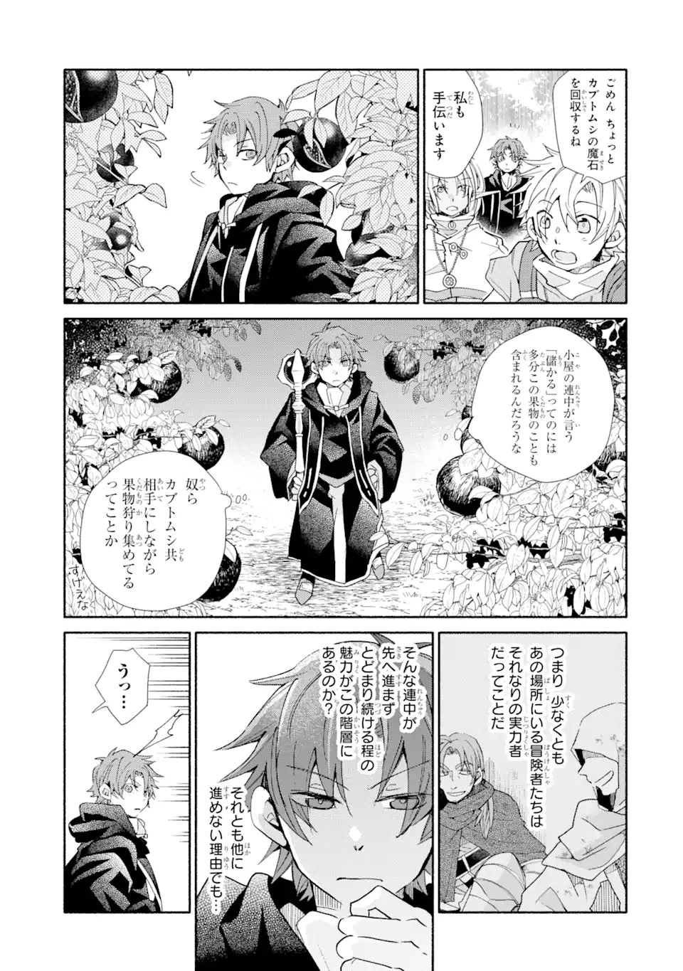 金貨1枚で変わる冒険者生活 第16.2話 - 9