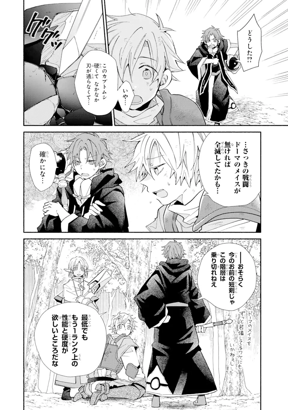 金貨1枚で変わる冒険者生活 第16.2話 - 10