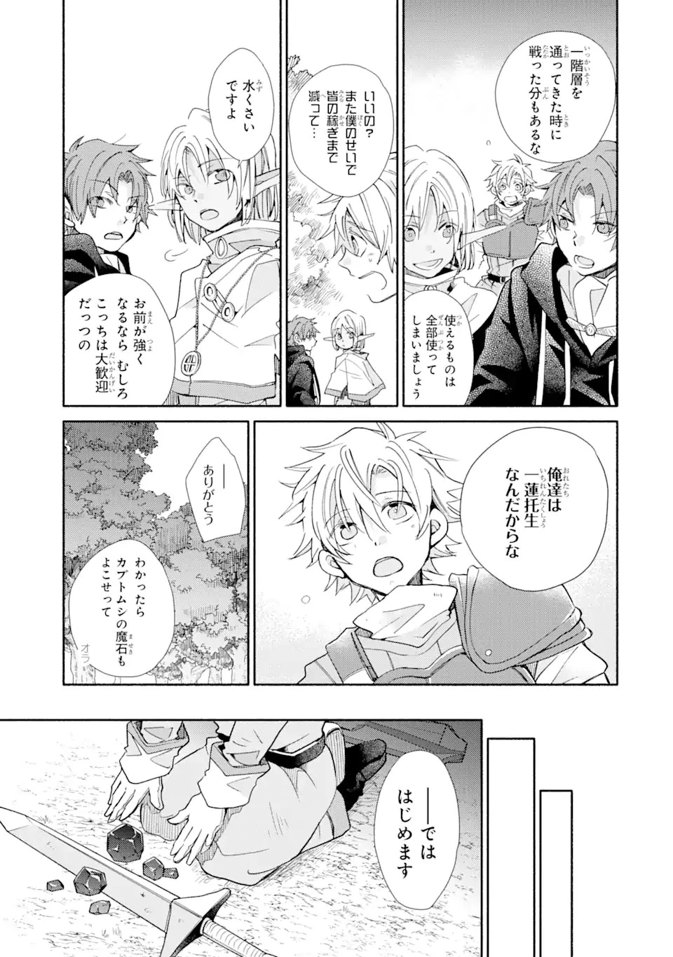 金貨1枚で変わる冒険者生活 第16.2話 - 13