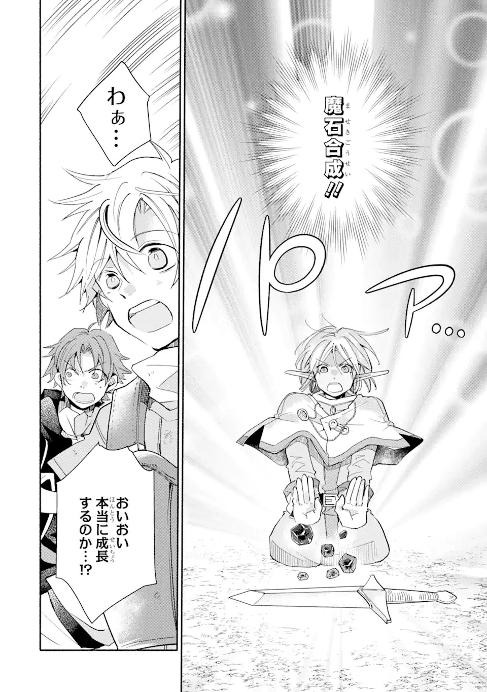 金貨1枚で変わる冒険者生活 第16.2話 - 14