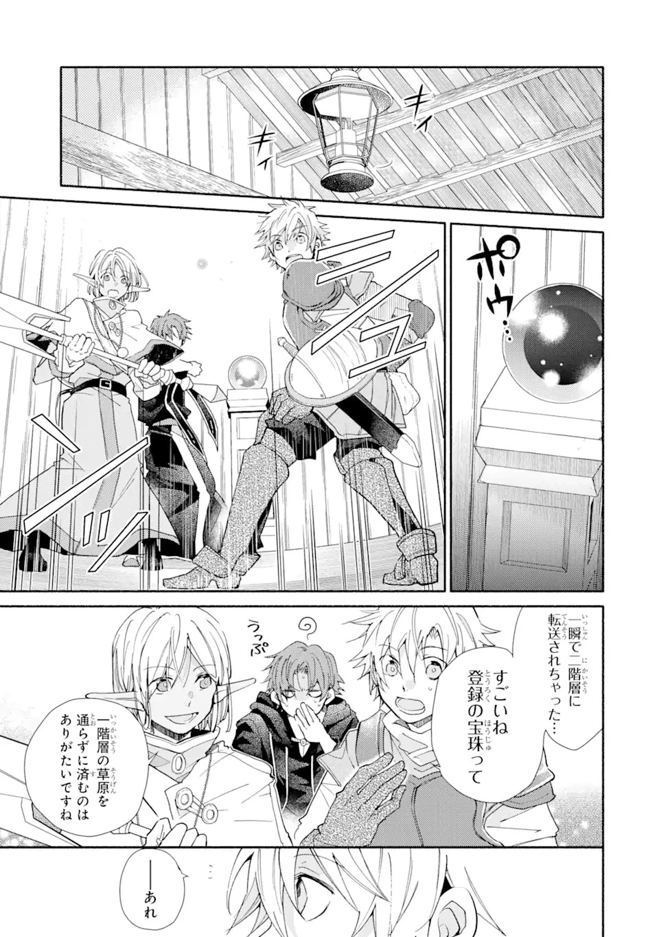 金貨1枚で変わる冒険者生活 第17.1話 - 1