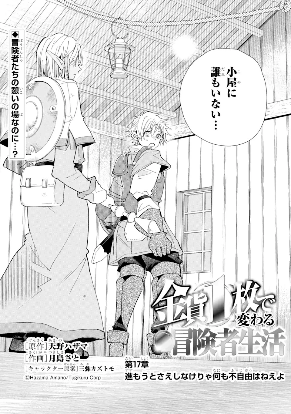 金貨1枚で変わる冒険者生活 第17.1話 - 2