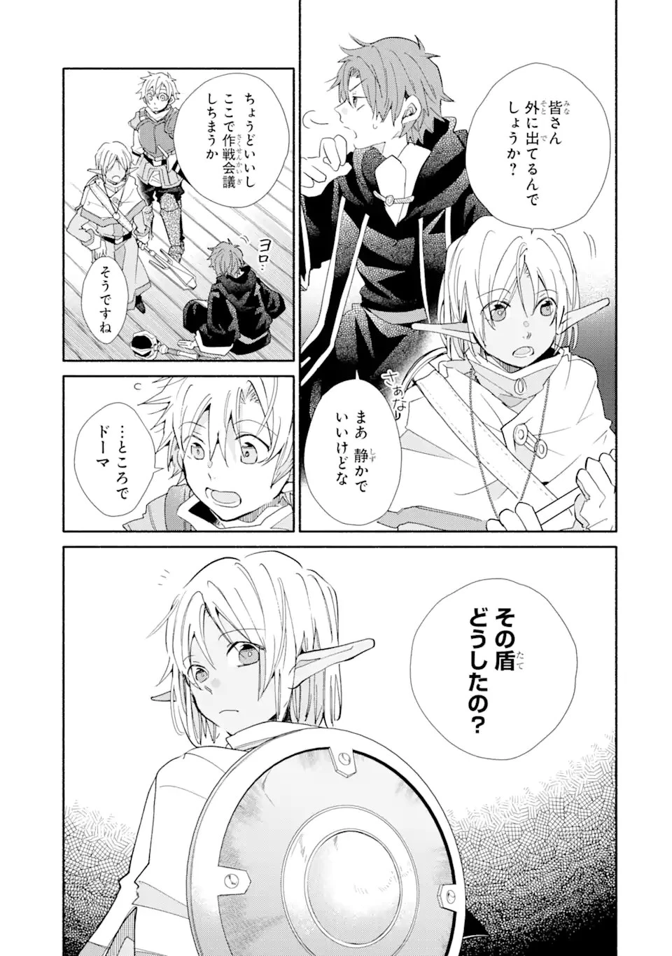 金貨1枚で変わる冒険者生活 第17.1話 - 3