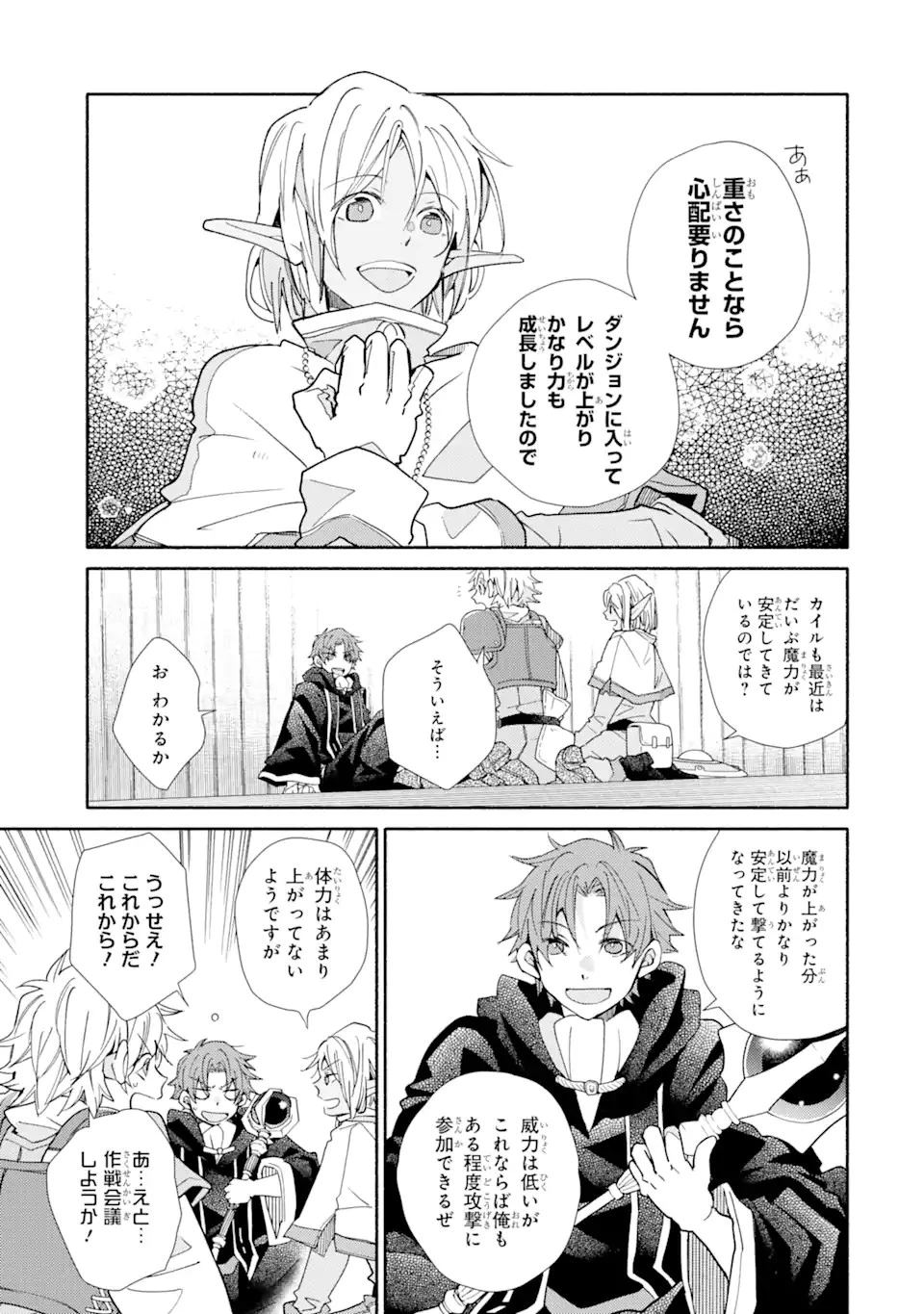 金貨1枚で変わる冒険者生活 第17.1話 - 5