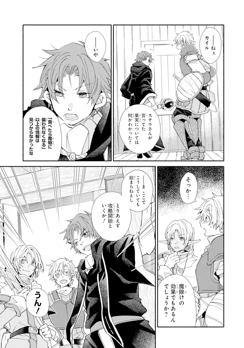 金貨1枚で変わる冒険者生活 第17.1話 - 7